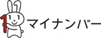 マイナンバーうさぎ.png